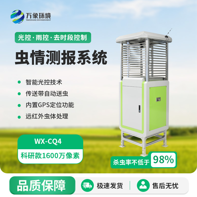 智能化蟲情監(jiān)測預警系統