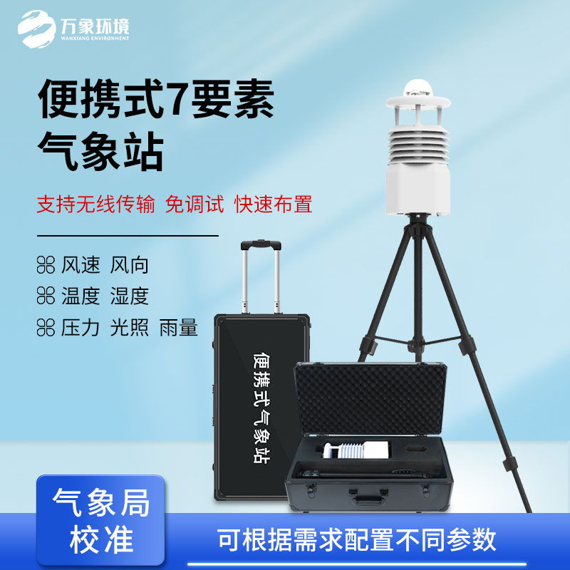 無(wú)線傳輸數(shù)據(jù)的便攜式氣象站